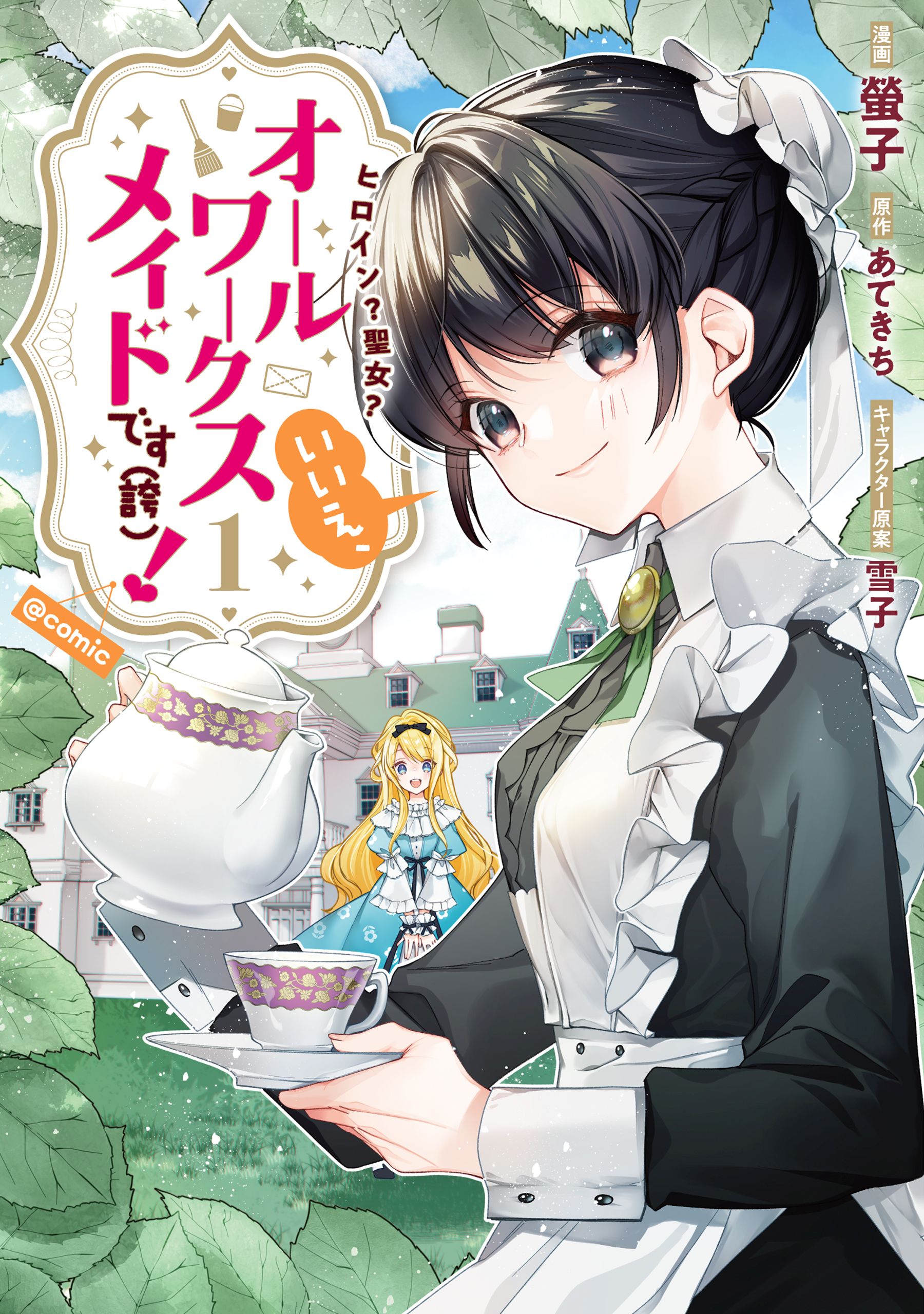 World Teacher – Isekaishiki Kyouiku Agent Bahasa Indonesia