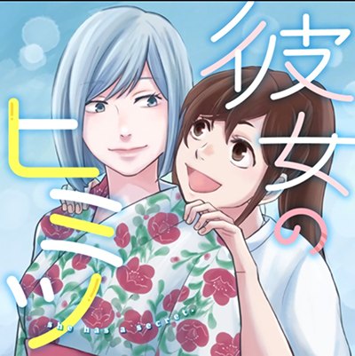Kanojo no Himitsu Kanojo no Himitsu