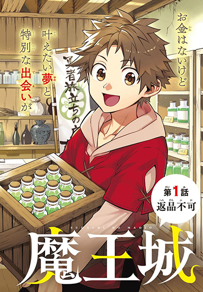 Sudachi no Maoujou Sudachi no Maoujou