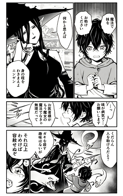 The Witch’s Dealings with a Boy The Witch’s Dealings with a Boy