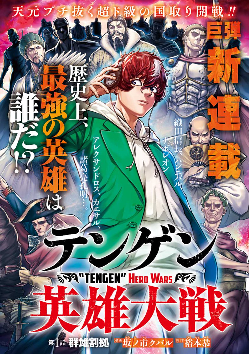 Tengen Hero Wars 1 Bahasa Indonesia