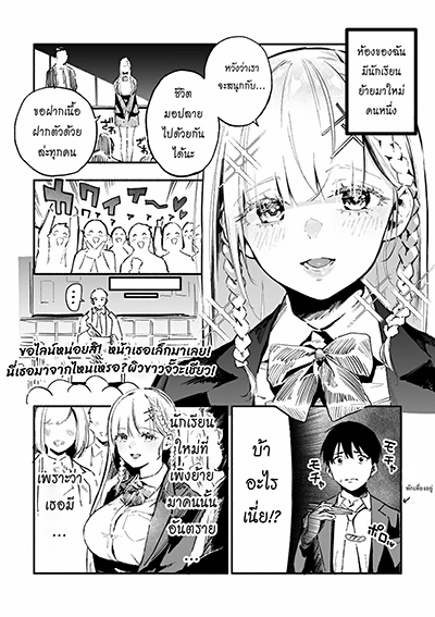 The Angelic Transfer Student and Mastophobia-kun