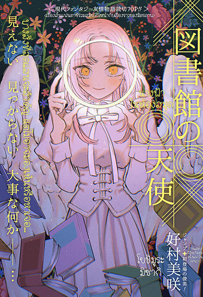 An Angel in the Library An Angel in the Library
