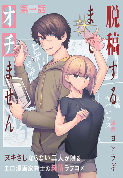 Dakkou Suru Made Ochimasen Dakkou Suru Made Ochimasen