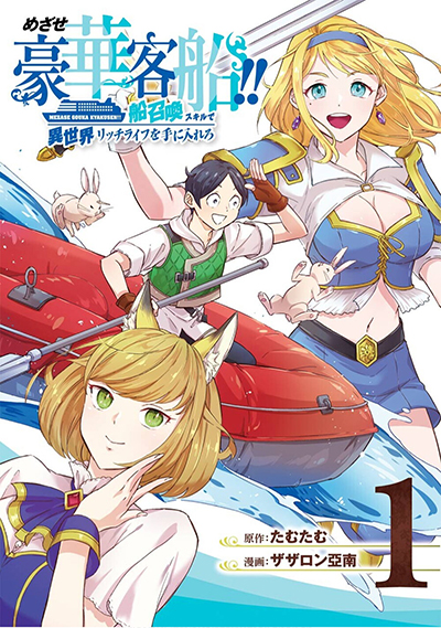 Mezase Gouka Kyakusen!! Mezase Gouka Kyakusen!!