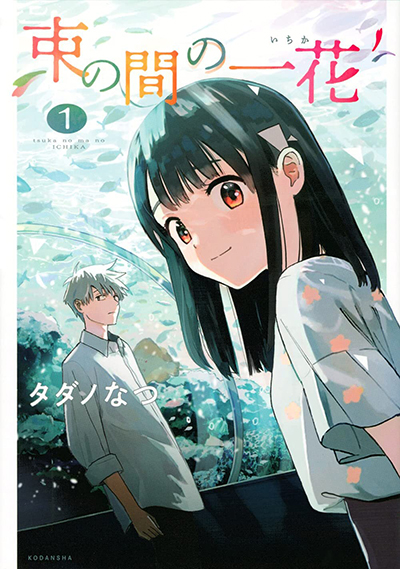 Futaba-san Chi no Kyoudai Bahasa Indonesia