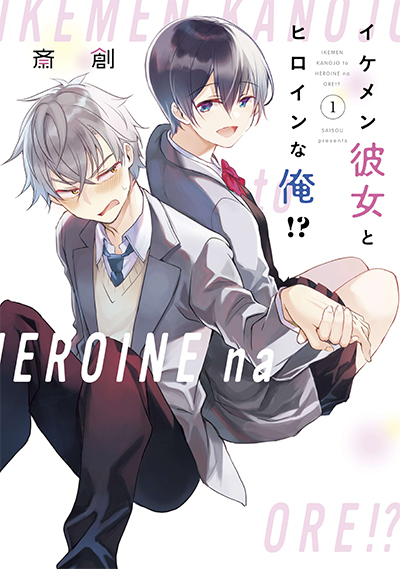 Ikemen Kanojo to Heroin na Ore!?