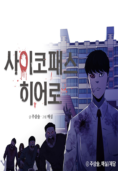 Psychopath Hero Psychopath Hero