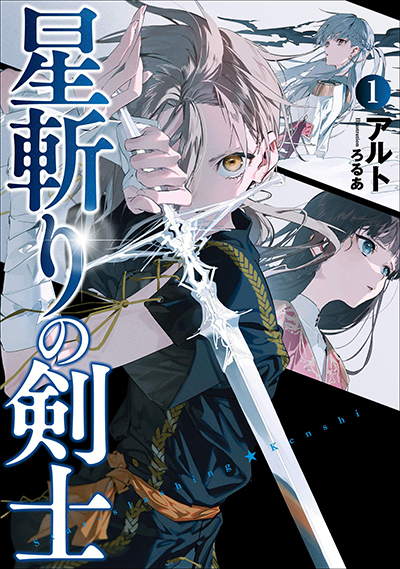 Nejimaki Seirei Senki – Tenkyou no Alderamin Bahasa Indonesia