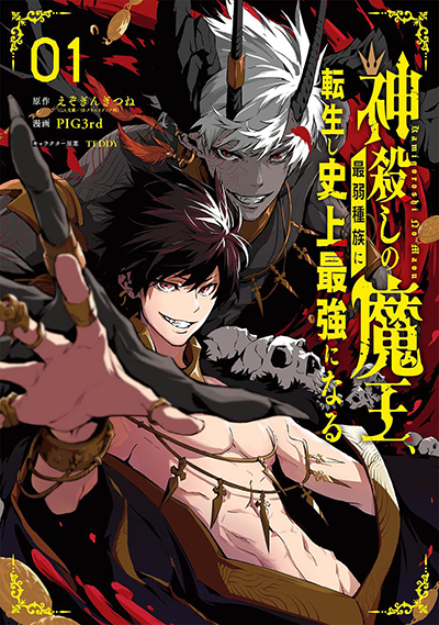 The God Slaying Demon King The God Slaying Demon King