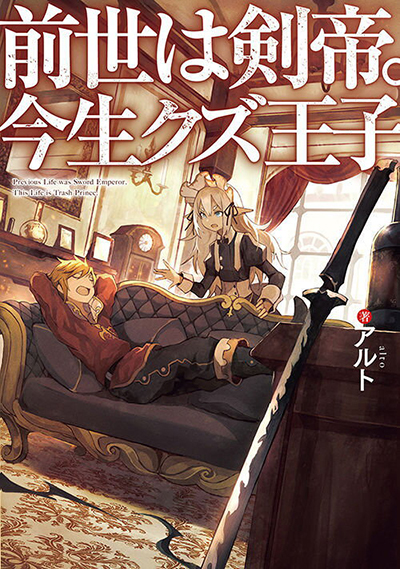 Tensei Ouji wa Daraketai ได้เกิดใหม่เป็นเจ้าชายทั้งที แต่ดันอยากขี้เกียจซะงั้น!? Bahasa Indonesia