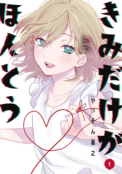 Kimi Dake ga Hontou Kimi Dake ga Hontou
