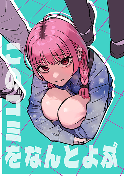 Kono Gomi o Nanto Yobu Kono Gomi o Nanto Yobu