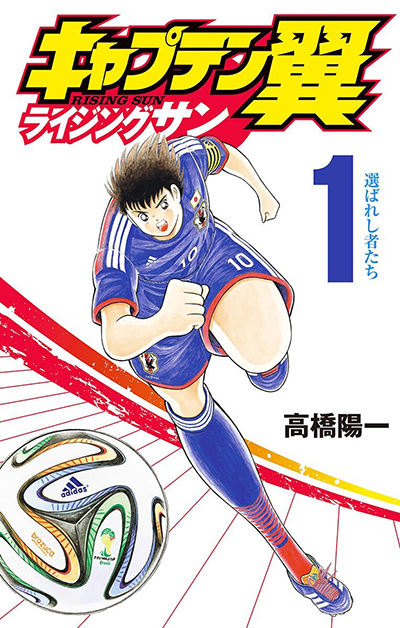 Captain Tsubasa – Rising Sun