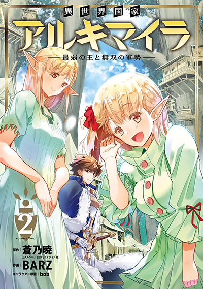 Isekai Kokka Alchimaira: Saijaku no Ou to Musou no Gunzei