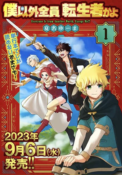 Boku igai Zennin Tenseisha ka yo!? Boku igai Zennin Tenseisha ka yo!?