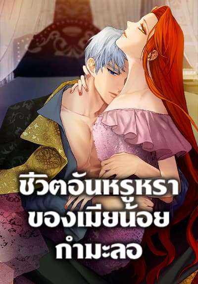 Immortal Fervent Bond Bahasa Indonesia