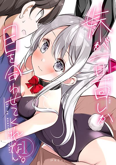 Imouto ga 1-nichi 1-kai Shika Me wo Awasete Kurenai Imouto ga 1-nichi 1-kai Shika Me wo Awasete Kurenai