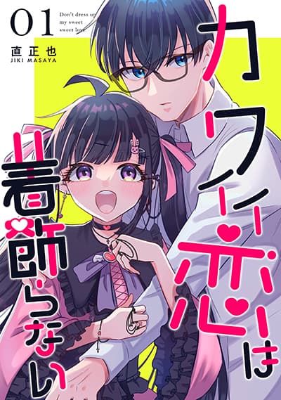 Onnanoko wa Otoko no Tame no Kisekae Ningyou ja Neenda yo Onnanoko wa Otoko no Tame no Kisekae Ningyou ja Neenda yo