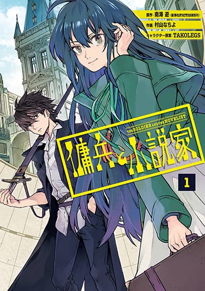 Youhei to Shousetsuka Youhei to Shousetsuka