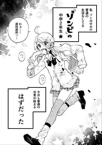 Zombie Shoujo no Nichijou Zombie Shoujo no Nichijou