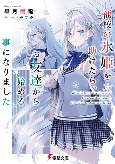 Takou no Koori Hime wo Tasuketara, Otomodachi kara Hajimeru Koto ni Narimashita Takou no Koori Hime wo Tasuketara, Otomodachi kara Hajimeru Koto ni Narimashita