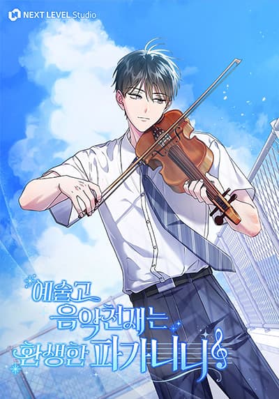 High School Musical Genius Is Paganini Reincarnated High School Musical Genius Is Paganini Reincarnated
