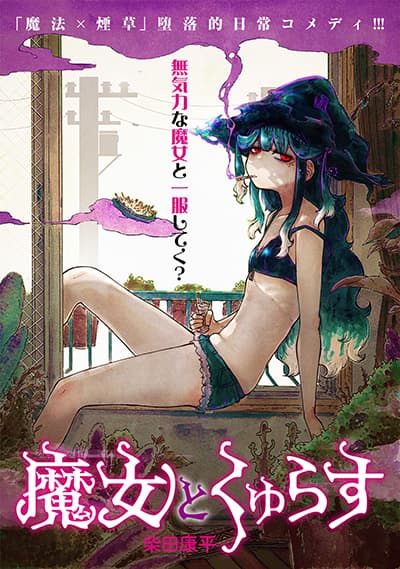 Majo to Kyurasu Majo to Kyurasu