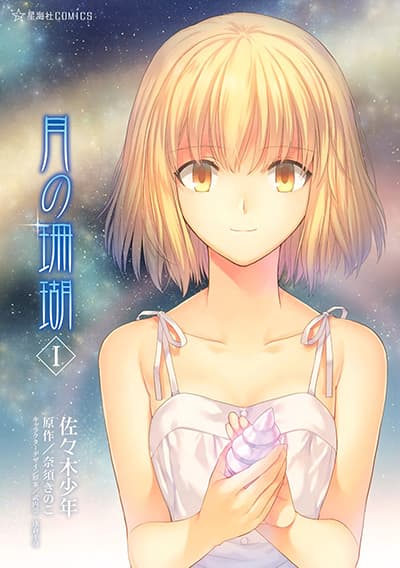 Tsuki no Sango Tsuki no Sango
