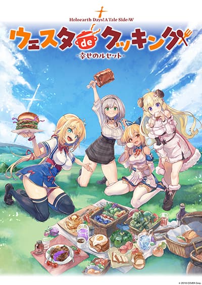 Holoearth Days! A Tale Side:W Vesta de Cooking -Shiawase no Rusetto- Holoearth Days! A Tale Side:W Vesta de Cooking -Shiawase no Rusetto-