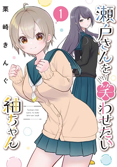 Seto-san o Warawasetai Tsumugi-chan Seto-san o Warawasetai Tsumugi-chan