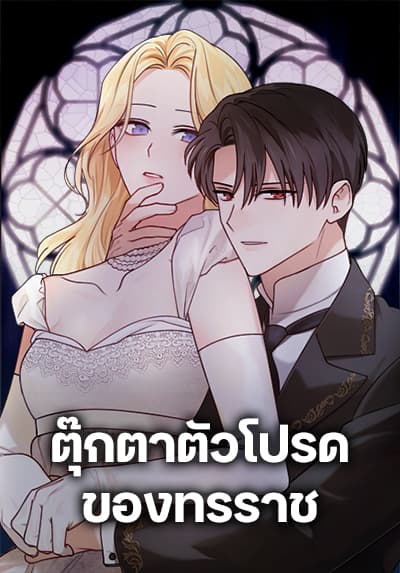The Tyrant’s Comfort Doll