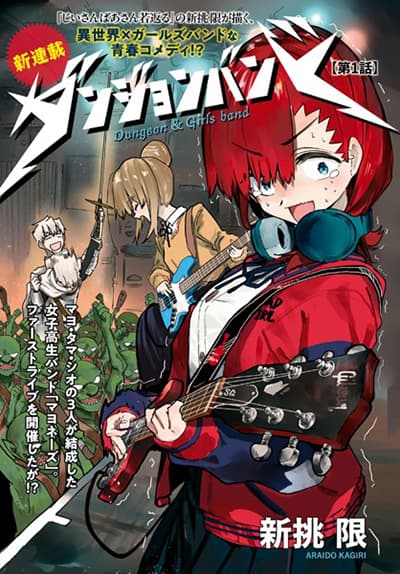 Dungeon & Girls Band Dungeon & Girls Band