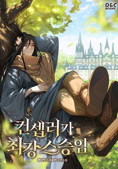 The Fake Master Who Accidentally Became the Strongest The Fake Master Who Accidentally Became the Strongest