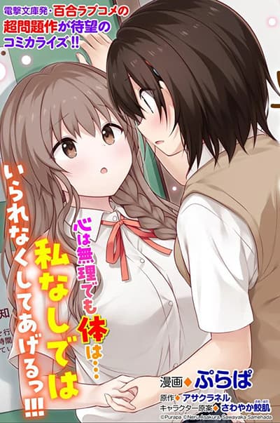 Kare Nanka Yori, Watashi no Hou ga Ii Desho? Kare Nanka Yori, Watashi no Hou ga Ii Desho?
