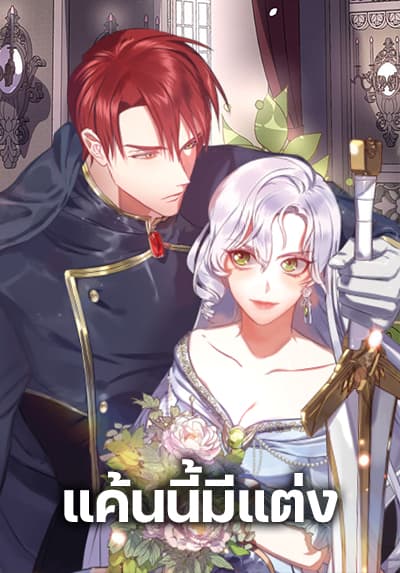 Revenge Wedding Revenge Wedding