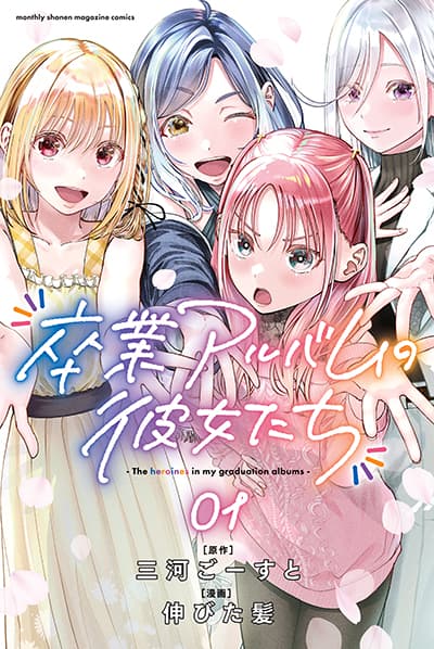 Sotsugyou Arubamu no Kanojotachi Sotsugyou Arubamu no Kanojotachi