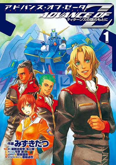 Advance of Zeta: The Flag of Titans Advance of Zeta: The Flag of Titans