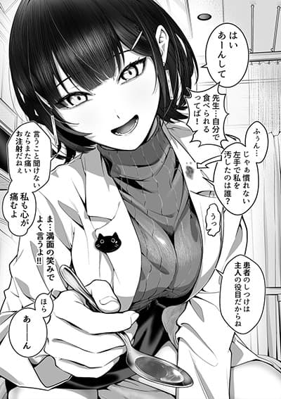 After Getting Injured, This Female Doctor Cared for Me Strangely After Getting Injured, This Female Doctor Cared for Me Strangely