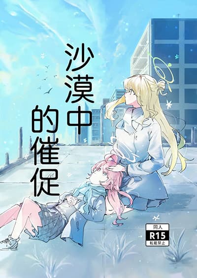 Blue Archive Sabaku no Aaji BY kusakayositukil