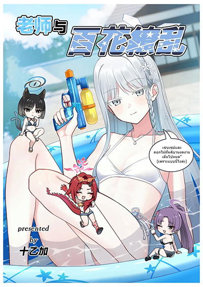 Blue Archive Sensei to Hyakka Ryouran dakara By Tooka
