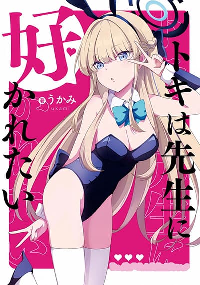 Blue Archive Toki wa Sensei ni Sukaretai By Ukami Blue Archive Toki wa Sensei ni Sukaretai By Ukami