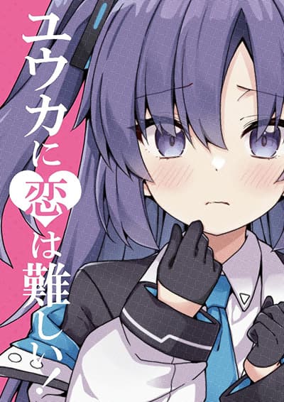 Blue Archive Yuuka ni Koi wa Muzukashii Vol.1! By RRR