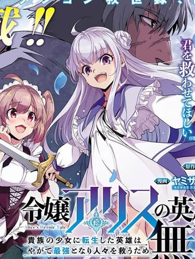 Reijou Arisu no Eiyuutan ~ Kizoku no Shoujo ni Tensei shita Eiyuu wa Yagate Saikyou to Nari Hitobito wo Sukuu Tame Musou suru ~ Reijou Arisu no Eiyuutan ~ Kizoku no Shoujo ni Tensei shita Eiyuu wa Yagate Saikyou to Nari Hitobito wo Sukuu Tame Musou suru ~