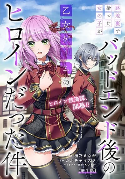 Rojiura de Hirotta Onnanoko ga Bad End-go no Otome Game no Heroine Datta Ken Rojiura de Hirotta Onnanoko ga Bad End-go no Otome Game no Heroine Datta Ken