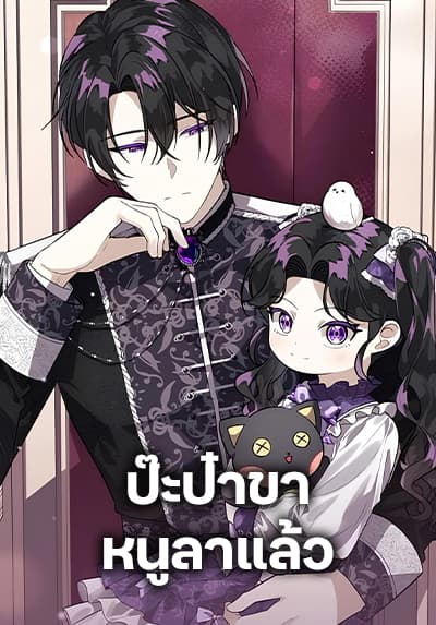 The Villain’s Daughter Plans to Run Away