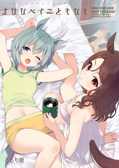 Umamusume Pretty Derby Yo ha Nabete Koto mo Nashi By koruri Umamusume Pretty Derby Yo ha Nabete Koto mo Nashi By koruri