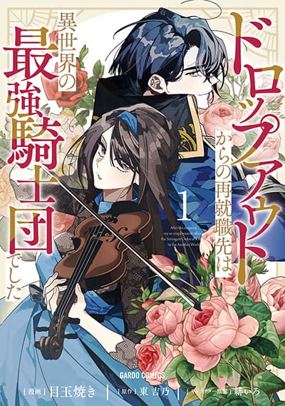 Dropout kara no Saishuushoku Saki wa, Isekai no Saikyou Kishidan deshita Dropout kara no Saishuushoku Saki wa, Isekai no Saikyou Kishidan deshita