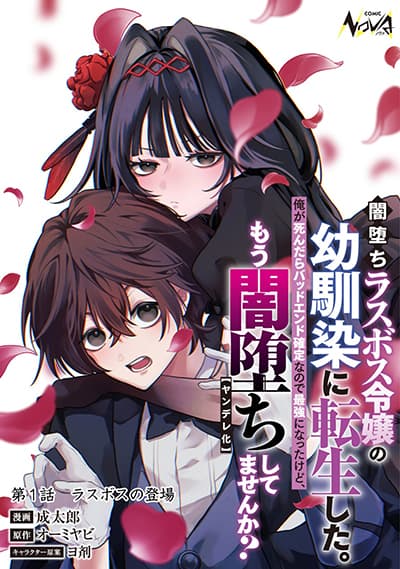 Yamiochi Last Boss Reijou no Osananajimi ni Tensei Shita. Ore ga Shindara Bad End Kakutei nanode Saikyou ni Natta kedo, Mou Yamiochi “Yandere-ka” Shitemasen ka?
